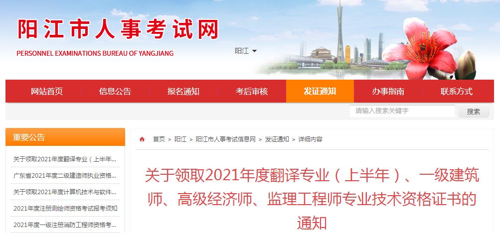 2021年广东阳江监理工程师专业技术资格证书领取通知