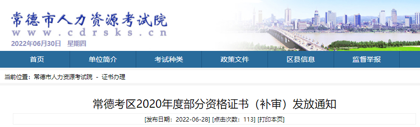 2020年湖南常德考区一级消防工程师资格证书(补审)发放通知