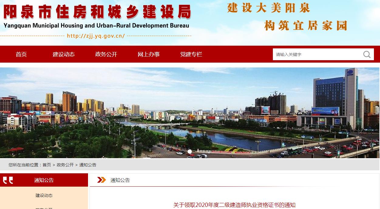 2019年山西阳泉二级建造师执业资格证书领取通知