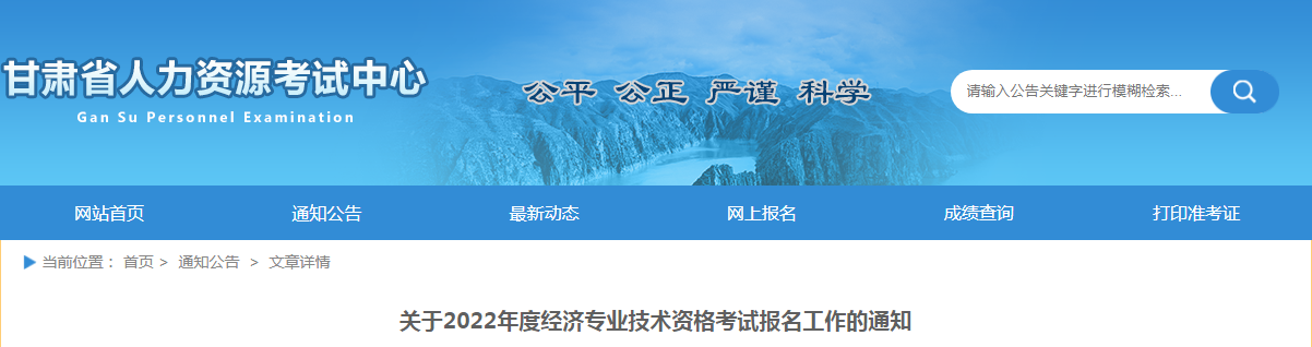 2022年甘肃嘉峪关经济师准考证打印时间：11月5日至11日（初级、中级）