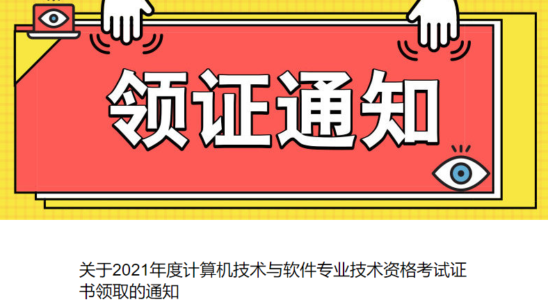 2019年西藏软件水平考试证书领取通知