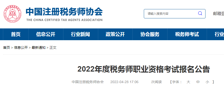 2022年湖北税务师考试报考条件