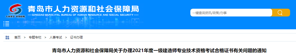 2021年山东青岛一级建造师专业技术资格考试合格证书办理通知