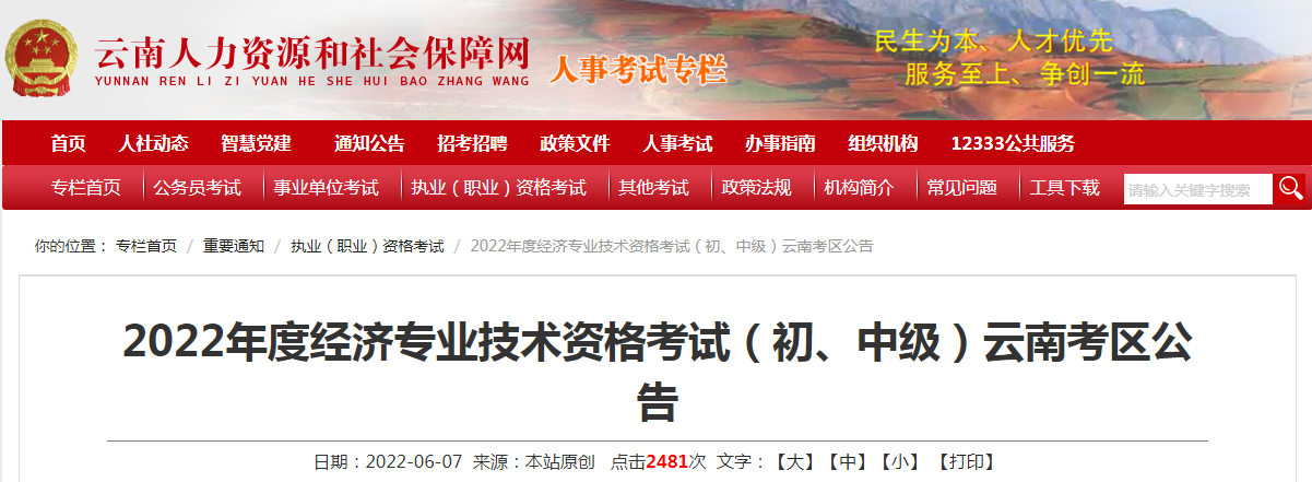 2022年云南大理经济师准考证打印时间：11月7日起（初级、中级）
