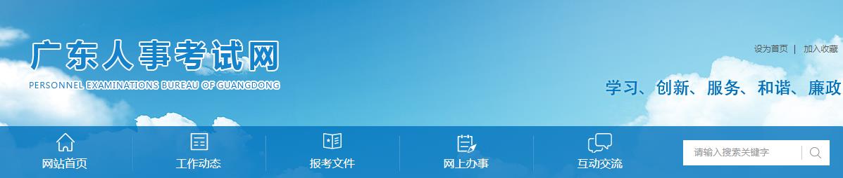 2021年广东二级建造师报名网站：广东人事考试网
