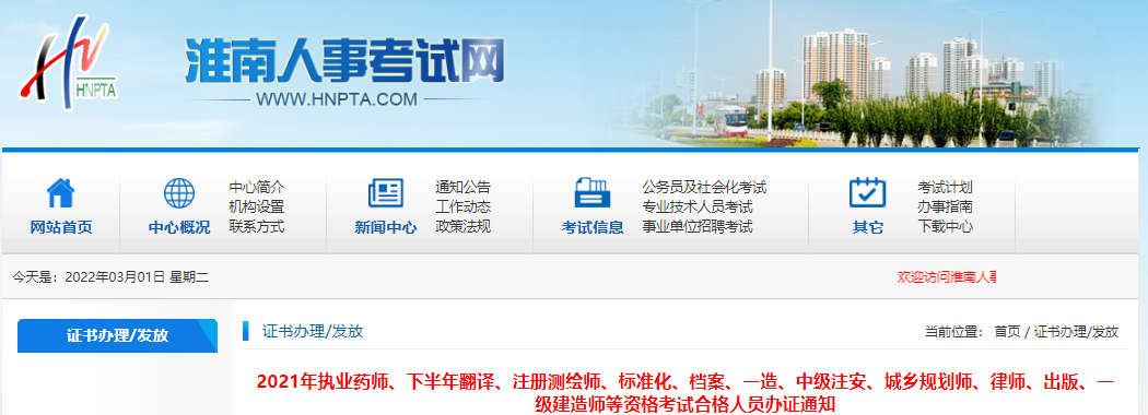 2021年安徽淮南一级建造师资格考试合格人员办理证书通知