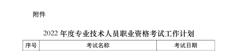 2022年广东税务师考试时间为11月19日、20日