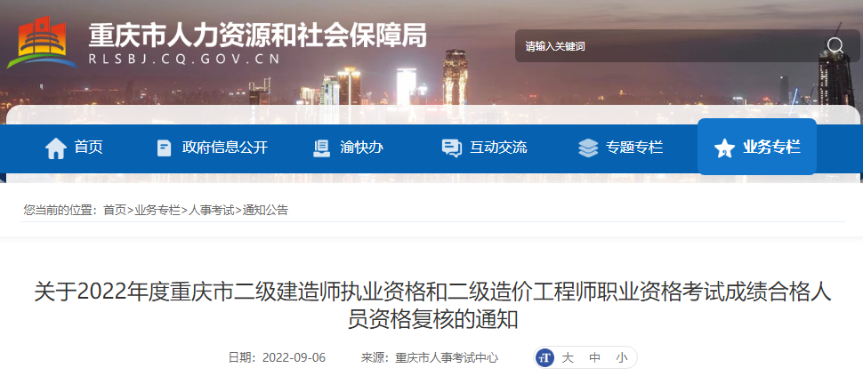 2020年重庆市二级建造师资格复核通知