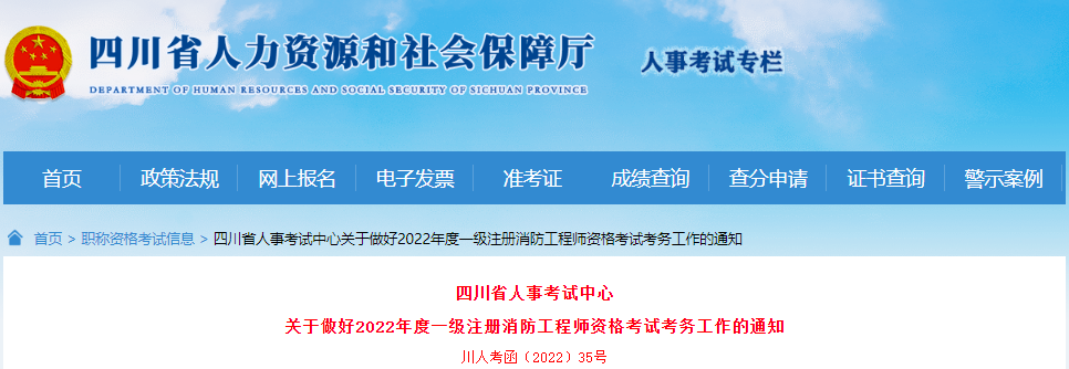 2022年四川一级消防工程师报名时间及报名入口【9月1日-13日】