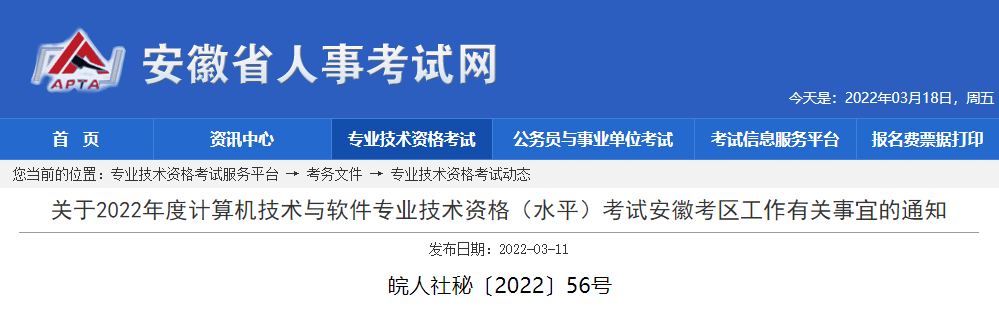 2022下半年安徽计算机软件水平考试报名时间：8月16日-23日