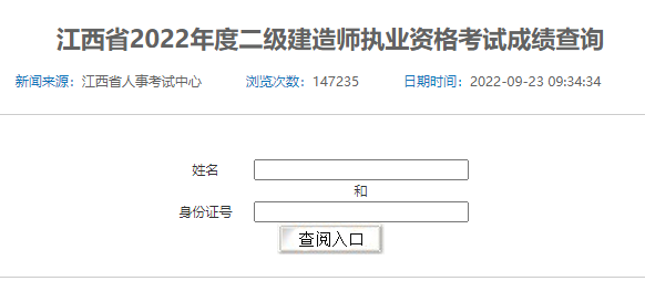 2022年江西九江市二级建造师成绩查询入口（已开通）