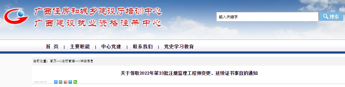 2022年第33批广西注册监理工程师变更、延续证书领取通知