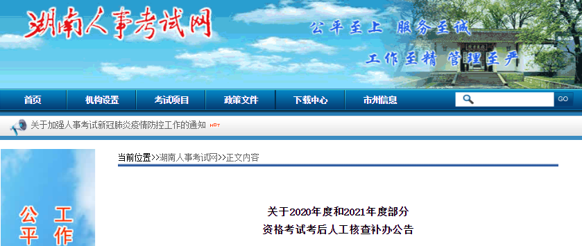 2020年湖南一级建造师资格考试考后人工核查补办公告