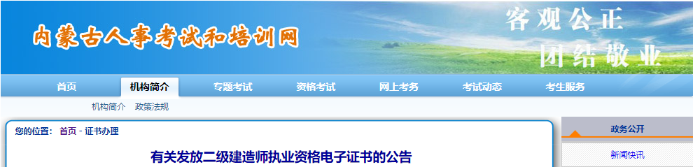 2021年内蒙古二级建造师执业资格电子证书发放公告