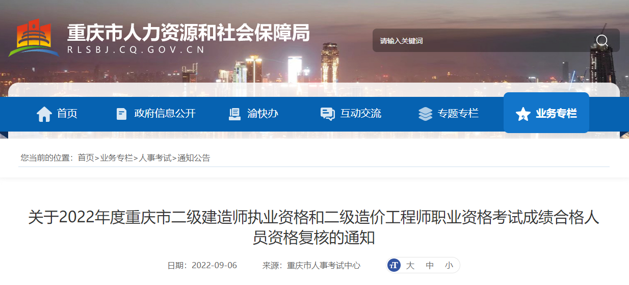 2022年重庆二级建造师成绩查询时间：9月6日公布