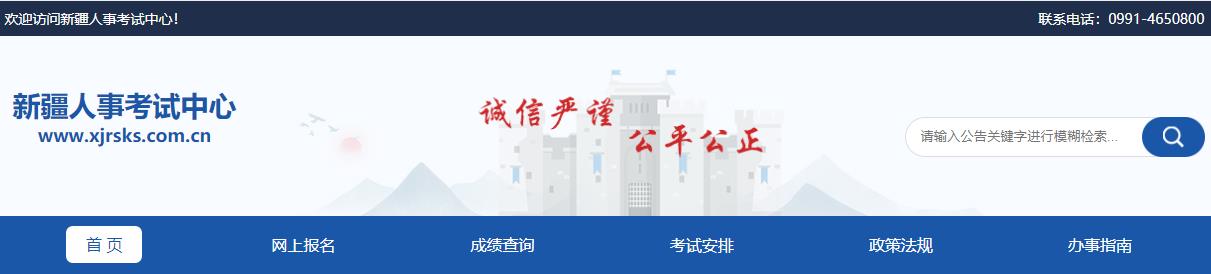2020年新疆二级建造师报名网站：新疆人事考试中心网