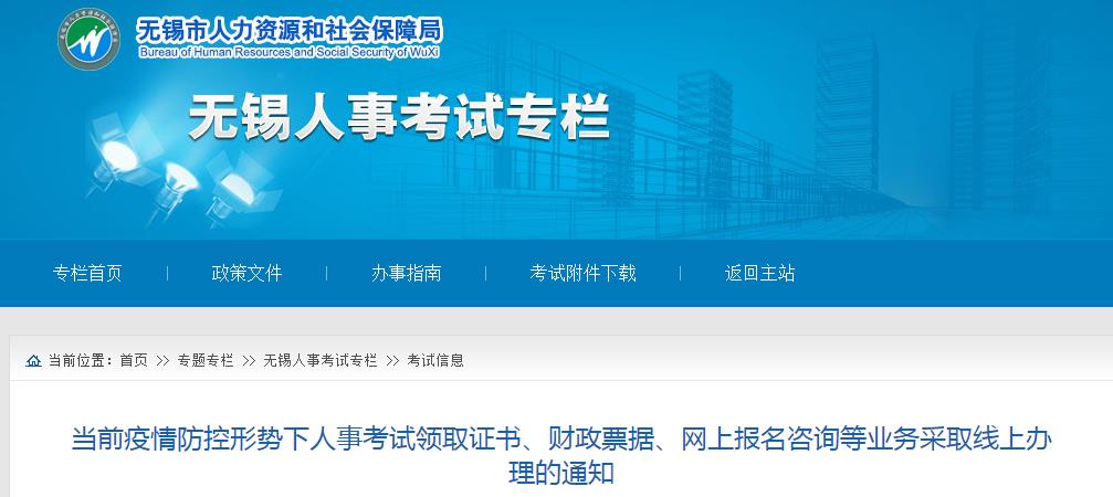2021年江苏无锡市关于疫情防控形势下监理工程师资格证书线上业务办理通知