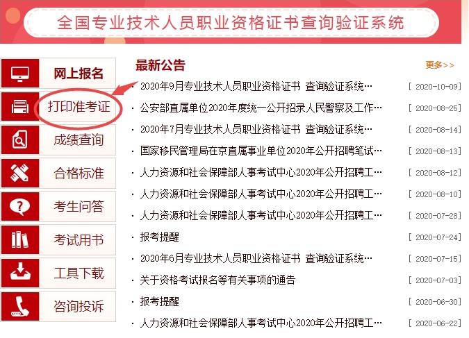 2021年河南中级经济师准考证打印时间：10月25日至10月29日
