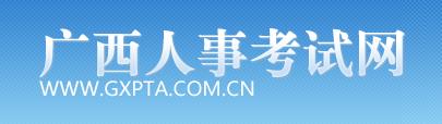 2020年广西二级建造师成绩查询网站：广西人事考试网