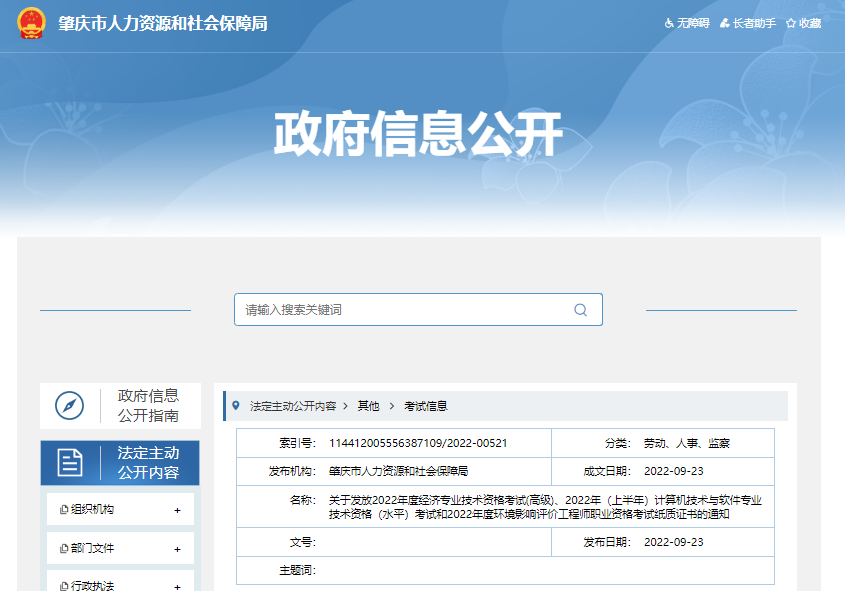 2022年上半年广东肇庆市计算机软件水平考试纸质证书发放通知