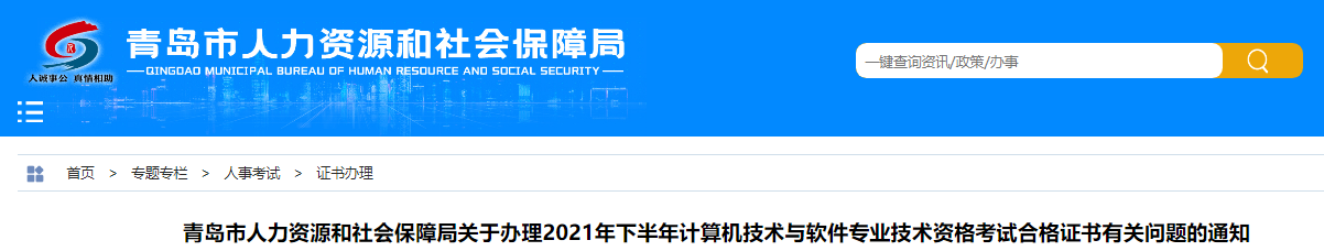 2021年下半年山东青岛计算机软件水平考试合格证书办理通知