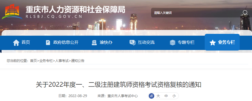 2022年青海一级注册建筑师资格考试资格复核通知