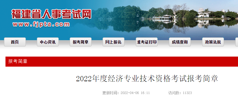 2022年福建中级经济师报名时间：8月8日至8月17日