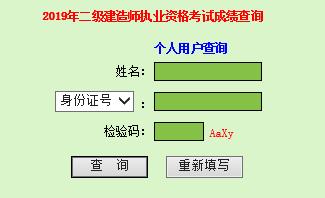 2019年广东二级建造师成绩查询入口【已开通】