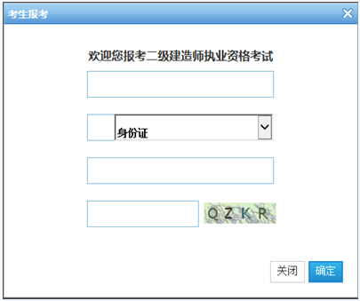 2017浙江二级建造师报名时间入口 已正式开通