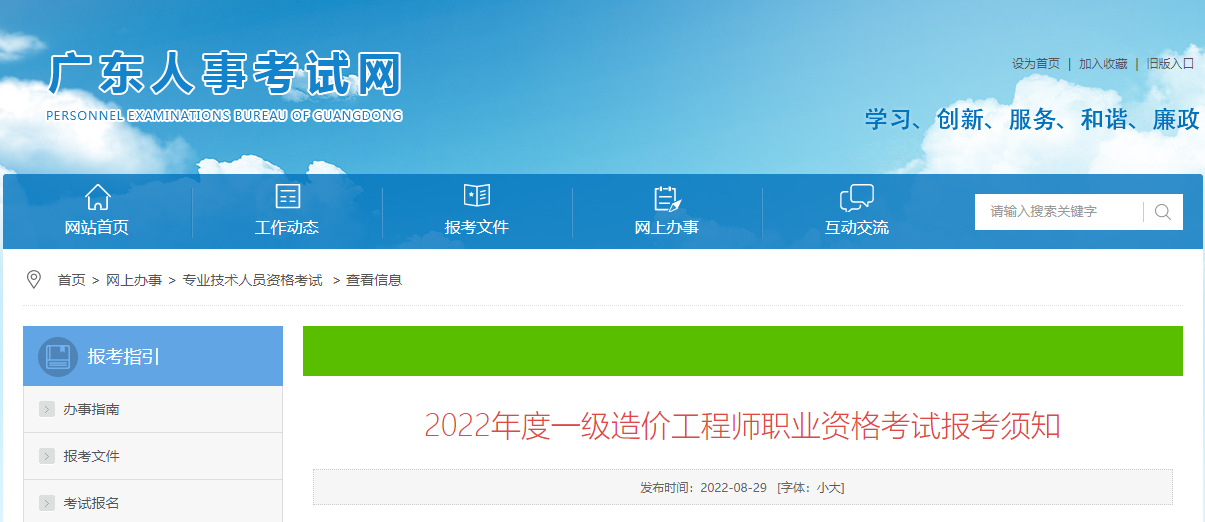 2022年广东一级造价工程师职业资格考试报名时间及相关工作通知