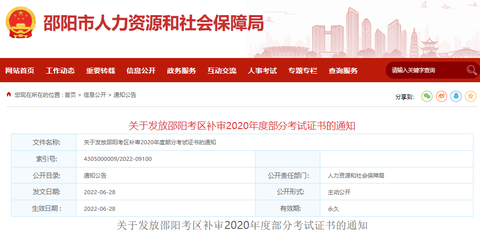 湖南邵阳考区补审2020年二级建造师考试证书发放通知