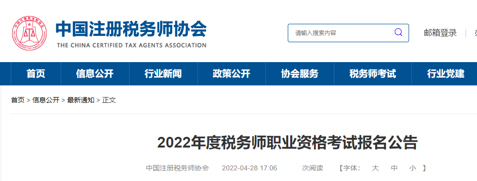 2022年福建税务师《涉税服务实务》考试大纲