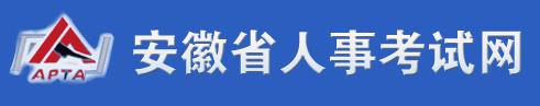 2019年安徽二级建造师成绩查询网站：安徽省人事考试网