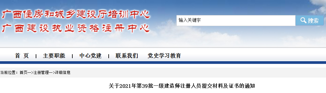 2021年第39批广西一级建造师注册人员提交材料及证书领取通知