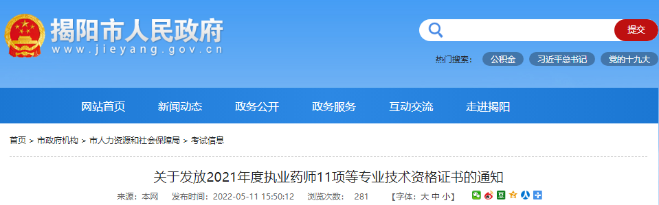 2021年广东揭阳市计算机软件水平专业技术资格证书发放通知