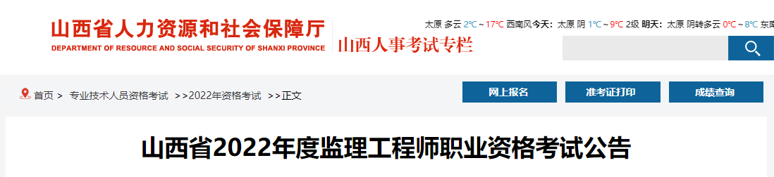 2021年山西注册监理工程师考试报名审核及考后审核相关工作通知