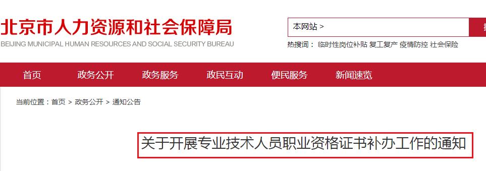 2021年北京中级经济师证书补办时间：2021年5月10日至30日