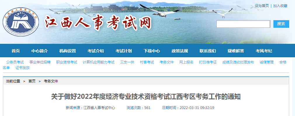 2022年江西吉安经济师准考证打印时间：11月4日至11月11日（初级、中级）