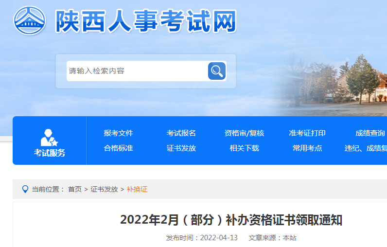 2022年2月陕西经济师补办资格证书领取时间：2022年4月13日起