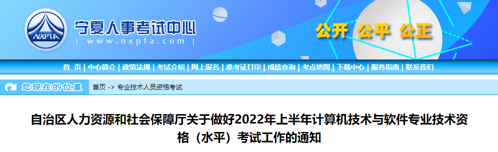 2022上半年宁夏计算机软件水平考试报名时间
