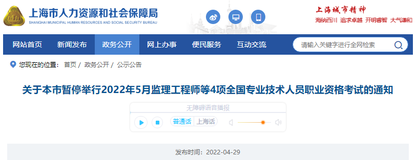 2022年5月上海注册建筑师专业技术人员职业资格考试暂停举行通知
