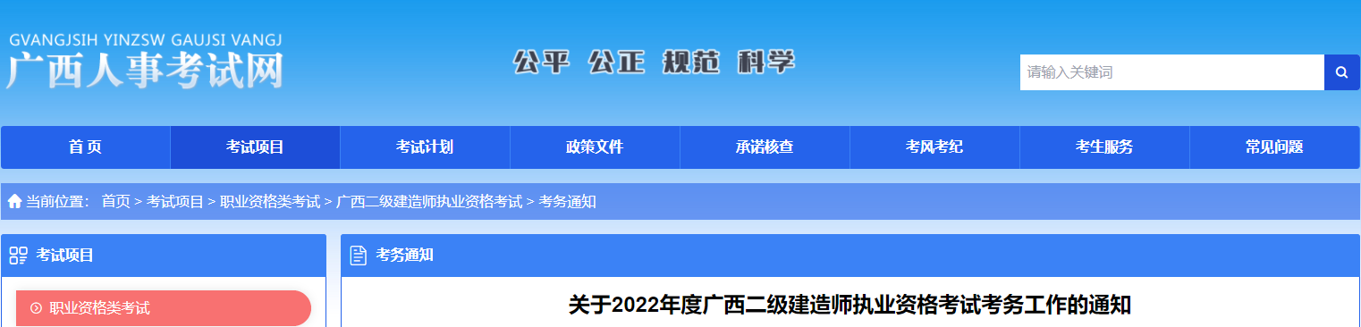 2022年广西二级建造师报名时间及报名入口【3月22日-29日】
