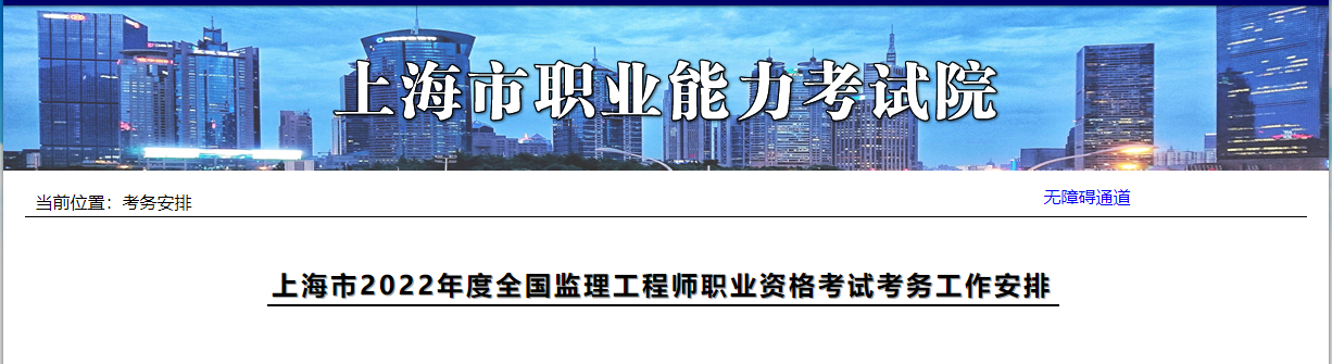 2022年上海监理工程师报名时间及报名入口【3月23日-29日】