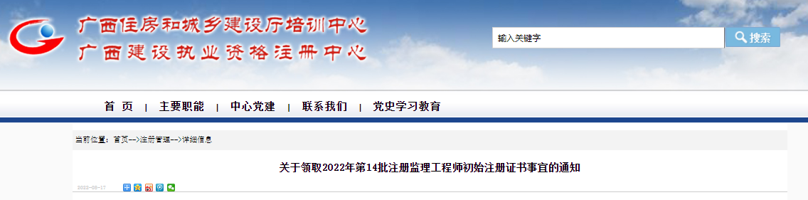 2022年第14批广西注册监理工程师初始注册证书领取通知