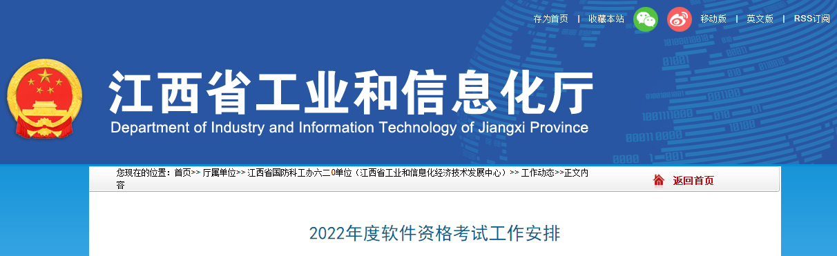 2022下半年江西软考报名时间：8月15日-9月8日