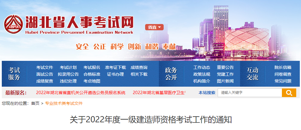 2022年湖北一级建造师报名时间及报名入口【9月16日-26日】