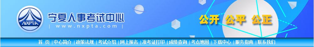 2021年宁夏二级建造师报名网站：宁夏人事考试中心网