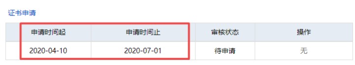 2019年北京税务师证书申领时间：预计2020年4月10日开始