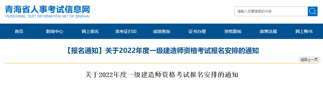 2022年青海一级建造师报名时间及报名入口【9月16日-26日】