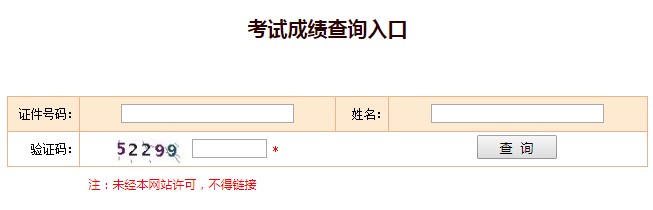 2020年上海中级经济师考试成绩查询时间：2021年1月下旬